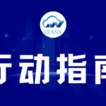 03290048_24_行动指南