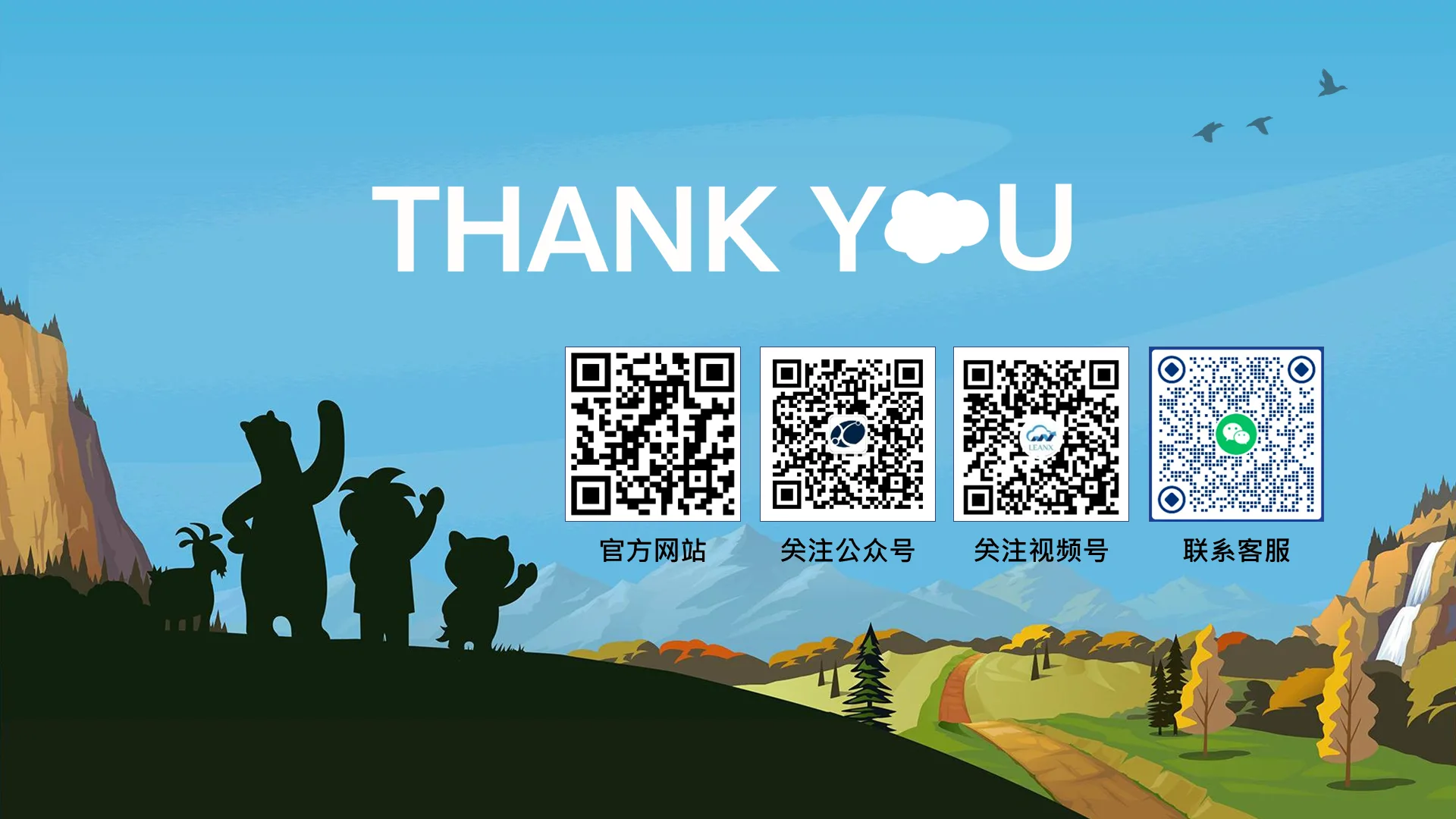 夏智公司-感谢语