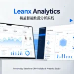Leanx Analytics:依托Salesforce生态,让CRM数据分析更精益、更智能 Leanx-Analytics-release-notes-1